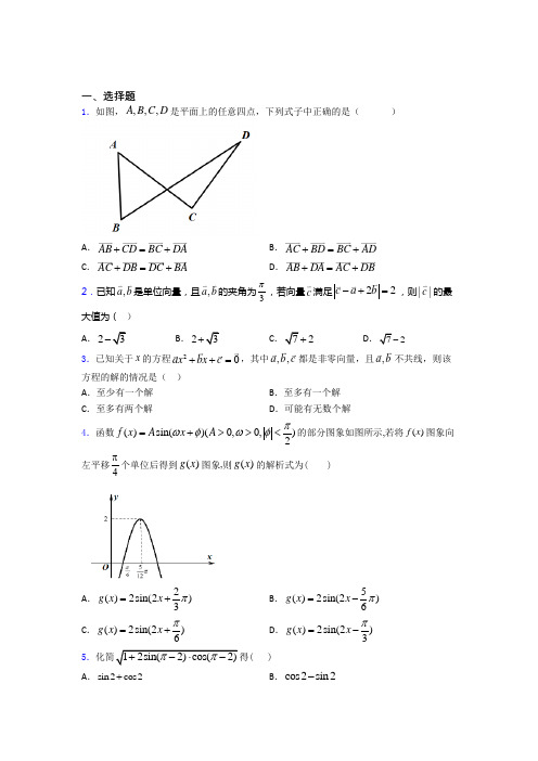 东北师范大学附属中学数学高二下期末经典测试题(含解析)