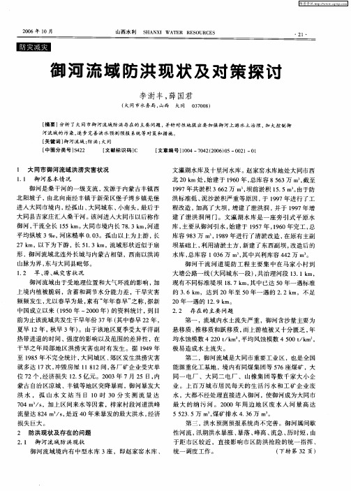 御河流域防洪现状及对策探讨