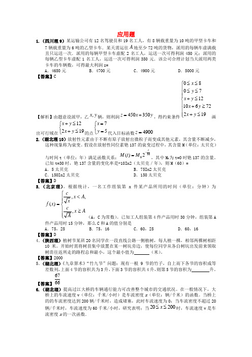 高考数学试题分类汇编 应用题