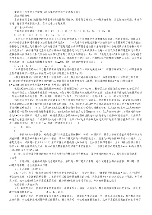 江西省南昌市十所省重点中学命制高三第二次模拟突破冲刺(六)物理试卷.pdf