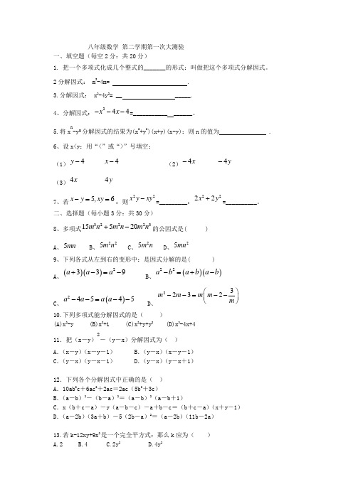 八年级数学第二学期不等式因式分解[下学期](无答案)北师大版