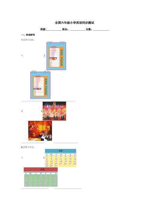 全国六年级小学英语同步测试带答案解析
