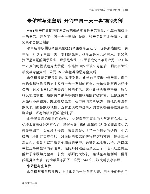 历史趣谈朱佑樘与张皇后 开创中国一夫一妻制的先例