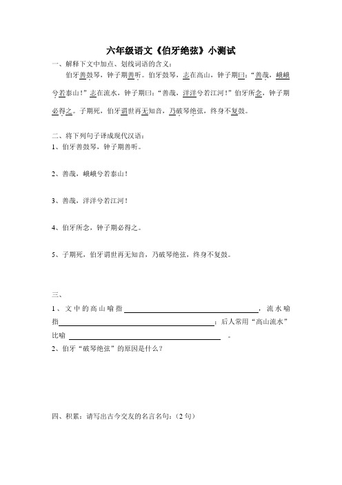 《伯牙绝弦》小测试