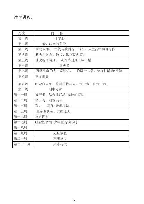 2017-2018人教最新版版七年级上册语文新全册教学设计教学案例