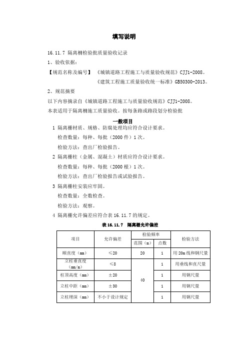 7、隔离栅检验批验收记录填写说明