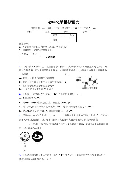 2019版最新初中化学100题练习试卷 中考模拟试题集713396