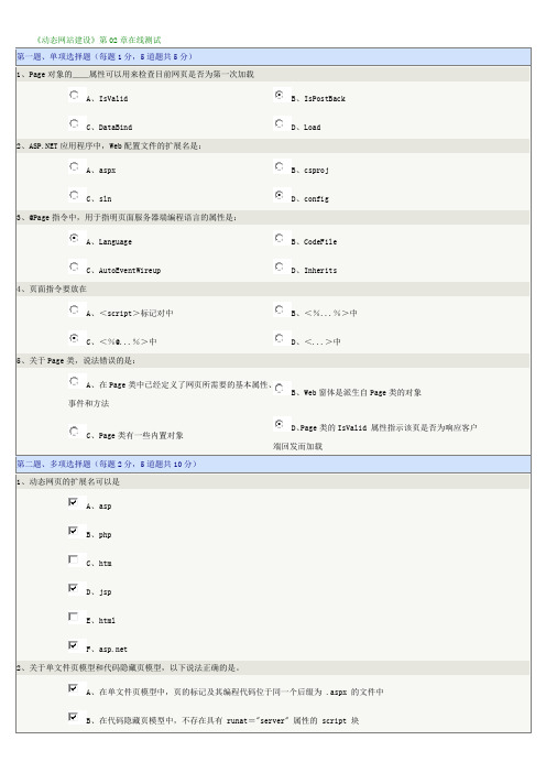 《动态网站建设》第02章在线测试