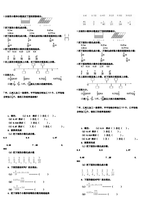 (完整版)分数和小数互化练习题1