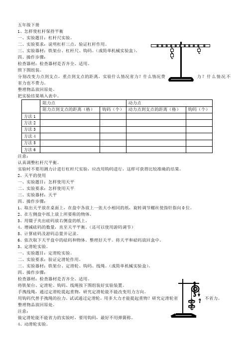 科学五年级下册实验操作汇编0000000