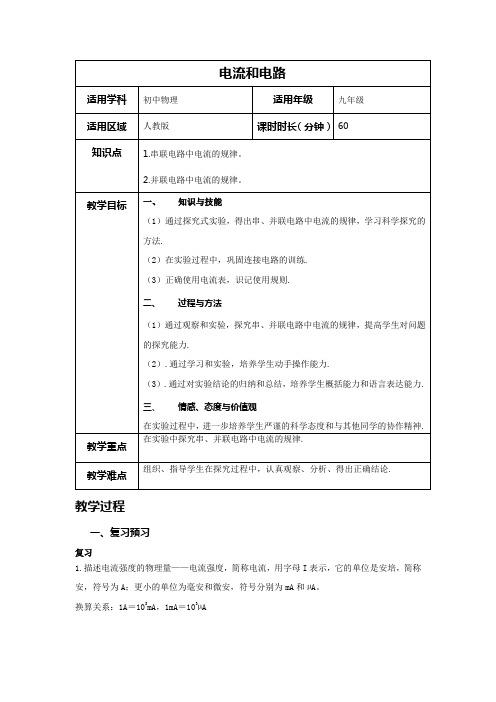 串、并联电路中电流的规律