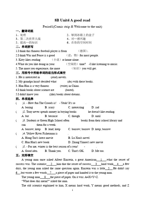 8B Unit4 课时练含答案
