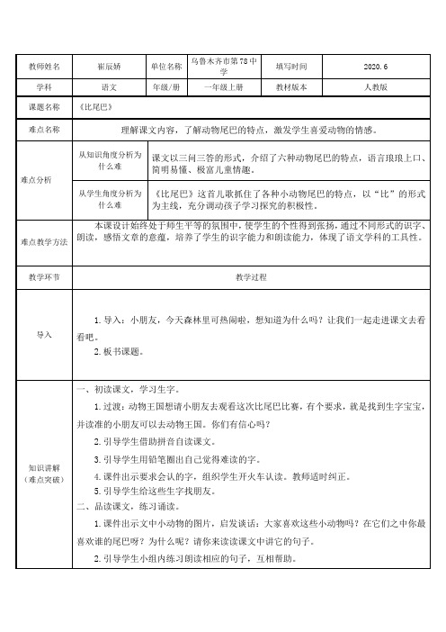 人教版(部编版)小学语文一年级上册比尾巴 名师教学教案 教学设计 4