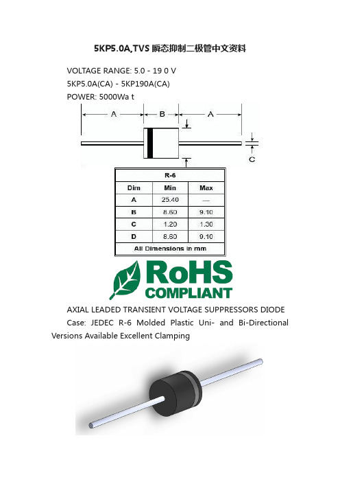 5KP5.0A,TVS瞬态抑制二极管中文资料