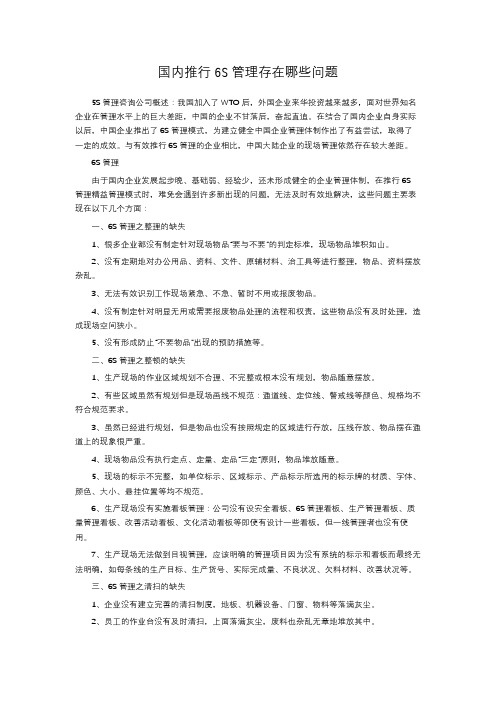 国内推行6S管理存在哪些问题