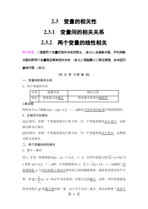 20191819第2章23231 变量间的相关关系232 两个变量的线性相关语文.doc