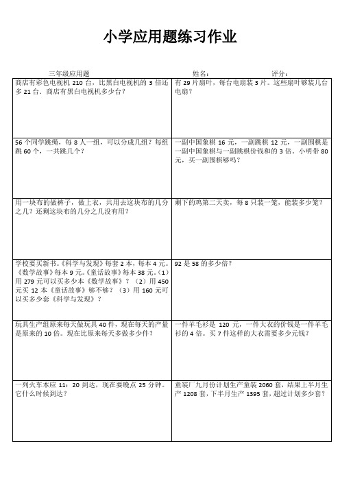 小学三年级数学快乐随堂练 (13)