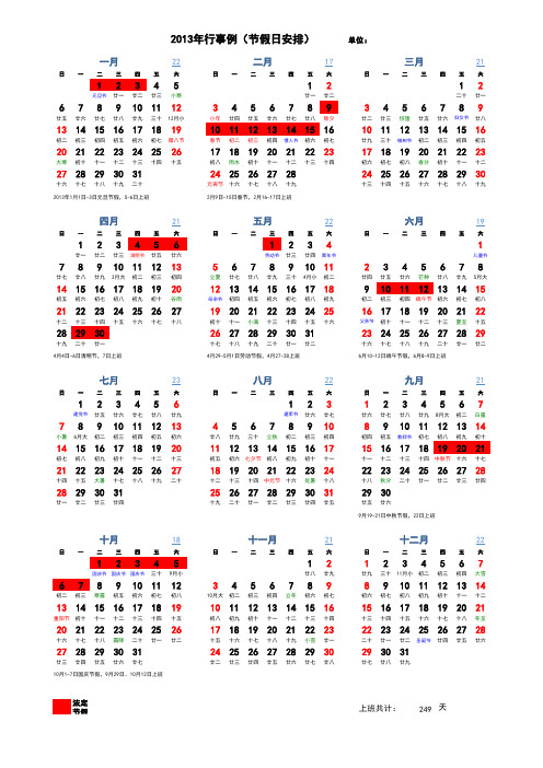 2013年日历含阴历行事历国务院节假日安排2013年1月至2013年12月31日止