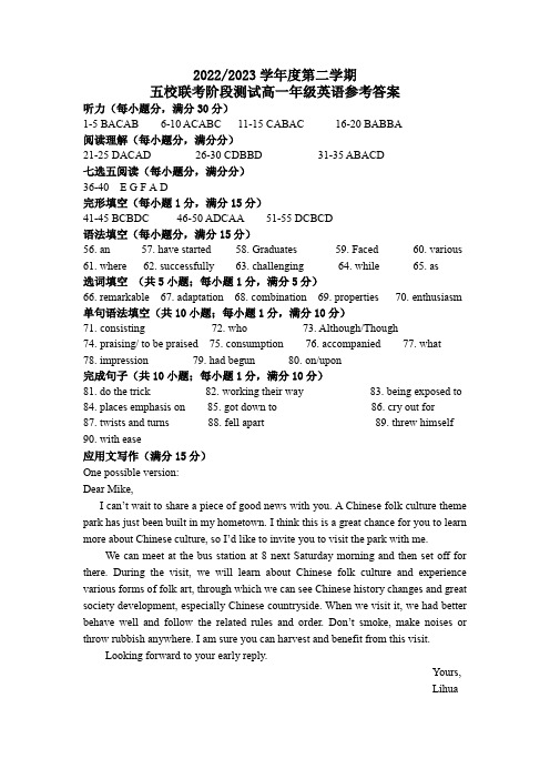 江苏省盐城市五校高一下学期5月联考英语答案