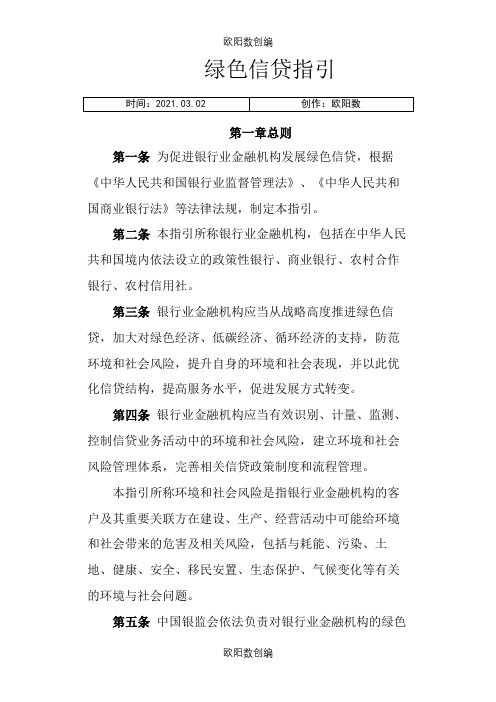 绿色信贷指引之欧阳数创编