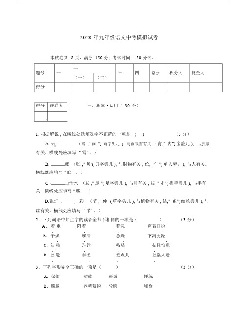 2020年九年级语文中考模拟试卷.docx