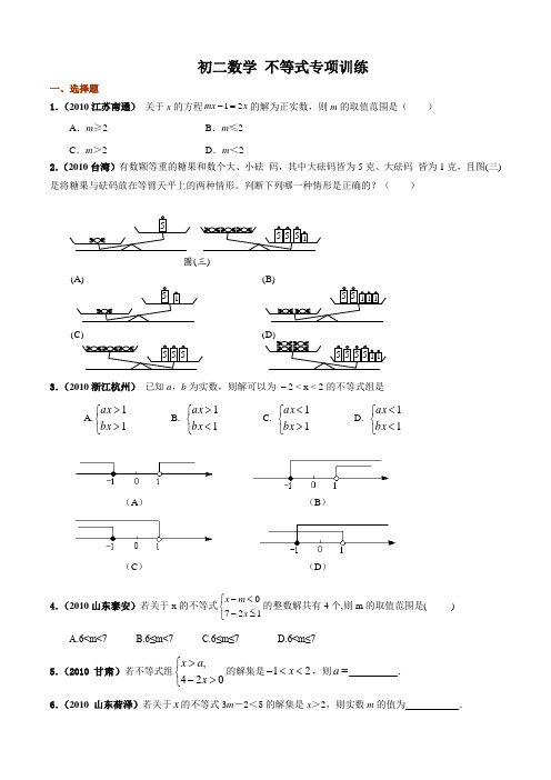 初二数学不等式专项经典培优练习