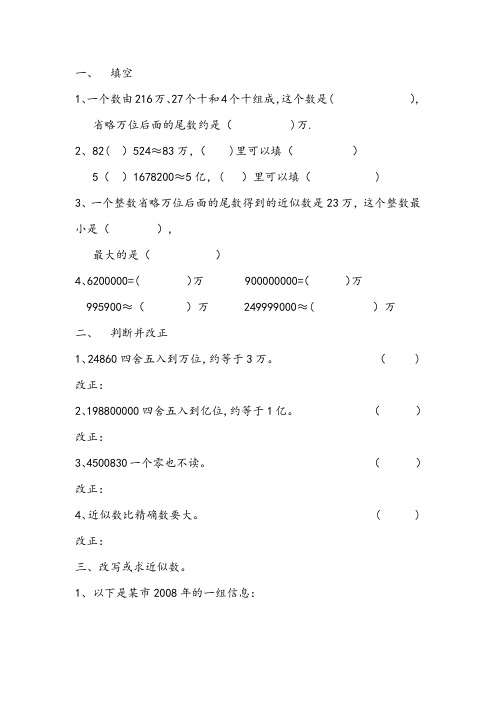 改写、近似数专项练习