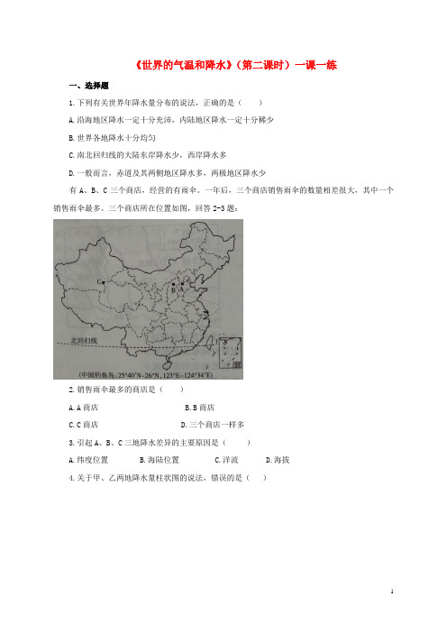 八年级地理上册 2.1 世界的气温和降水(第2课时)练习 中图版