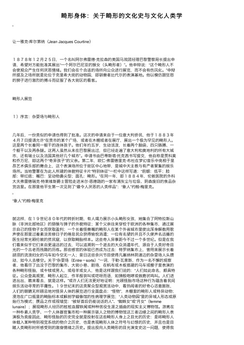 畸形身体：关于畸形的文化史与文化人类学