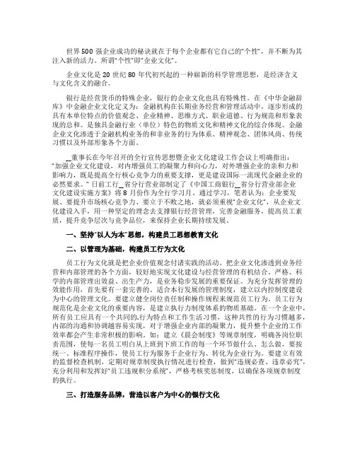 金融企业文化建设的工作心得