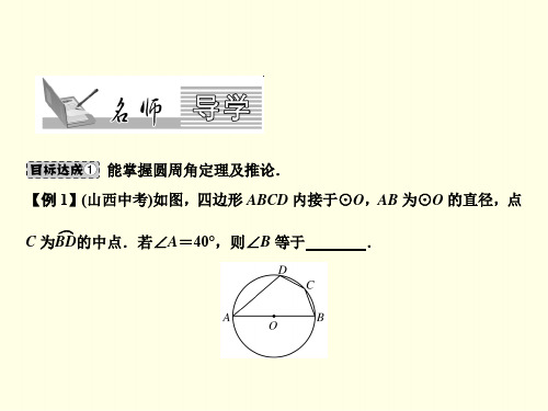 初三下数学课件(华东师大)-圆周角