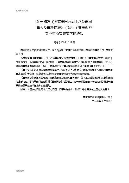 国网18项反措继保重点要求