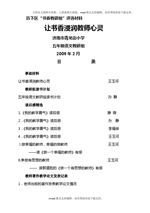 历下区书香教组评选材料