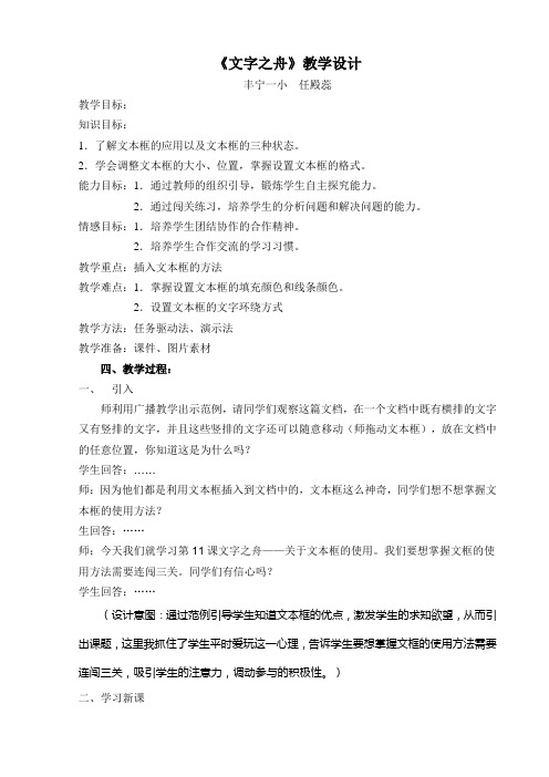 文本框的使用教学设计1