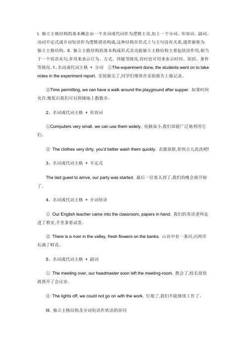 独立主格结构