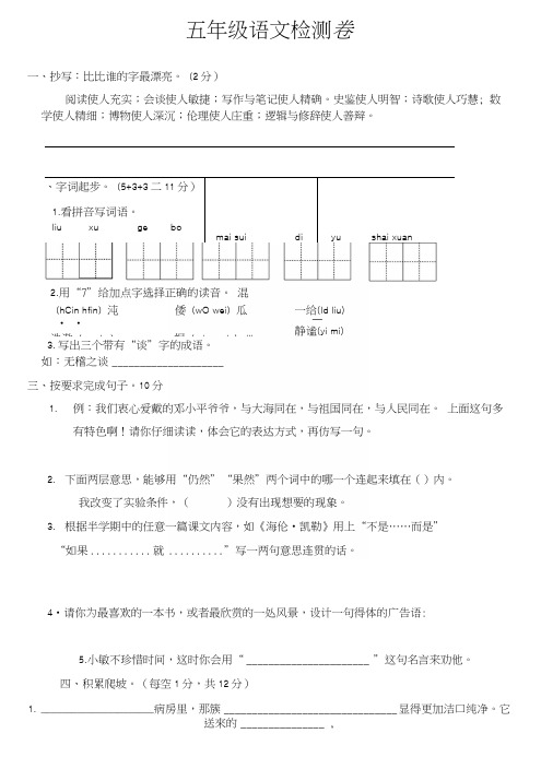 五年级语文阶段性过关检测题.docx