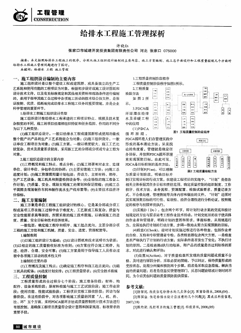 给排水工程施工管理探析