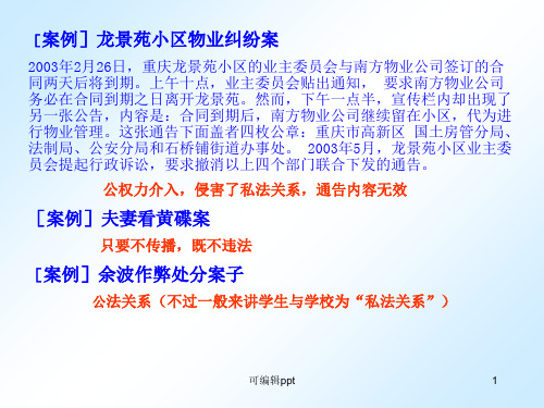 经济法复习大纲及案例