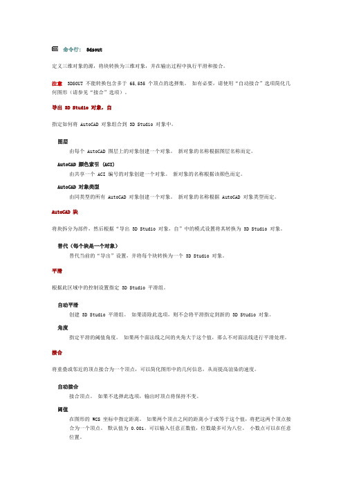 CAD自带的3DS输出功能详解