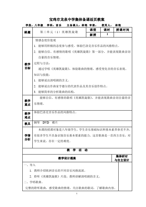 第三单元(1)英雄凯旋歌