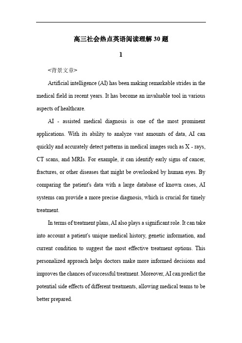 高三社会热点英语阅读理解30题