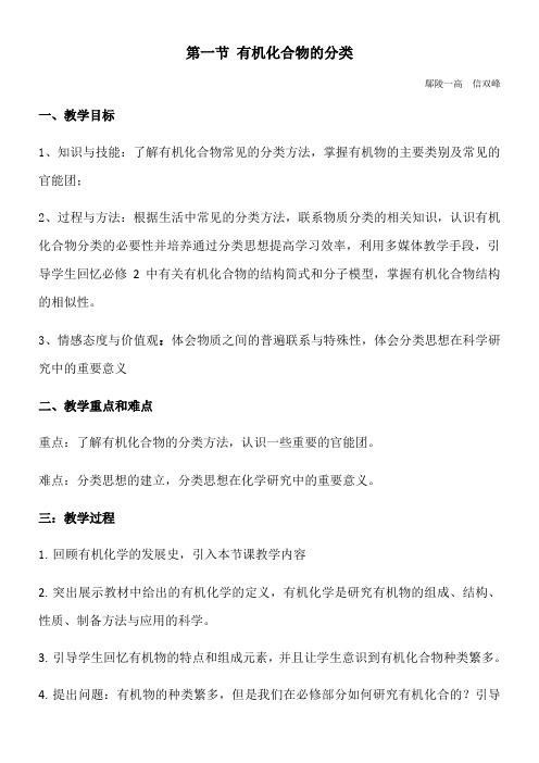 人教版高中化学选修：有机化学基础  有机化合物的分类-“十校联赛”一等奖