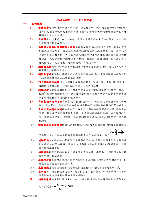 水质工程学题库及答案给水部分