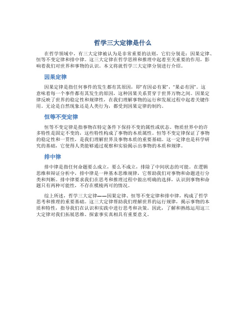 哲学三大定律是什么质量互变