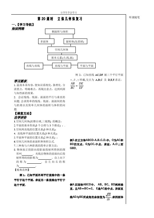 苏教版高中数学必修二学案精品立体几何第课时