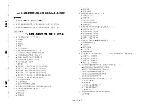 2019年二级健康管理师《理论知识》模拟考试试卷B卷 附解析