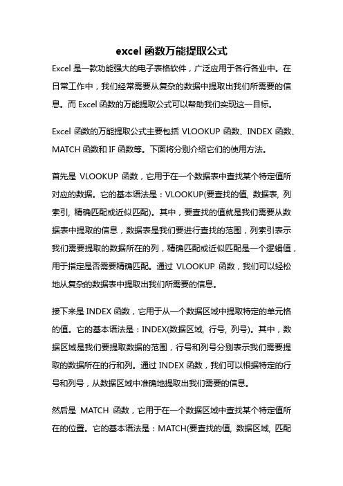 excel函数万能提取公式