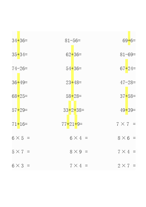 二年级上册数学口算题卡每日30道