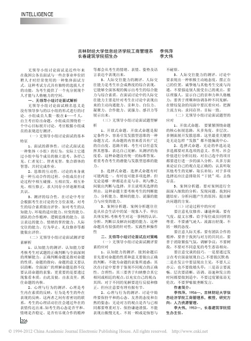 无领导小组讨论面试解析与应对