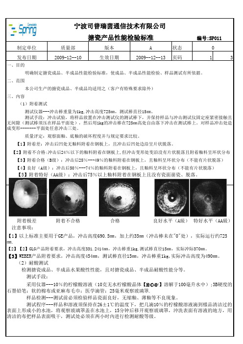 搪瓷件性能检测标准